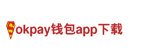 探秘okpay钱包app下载，畅游观光胜地